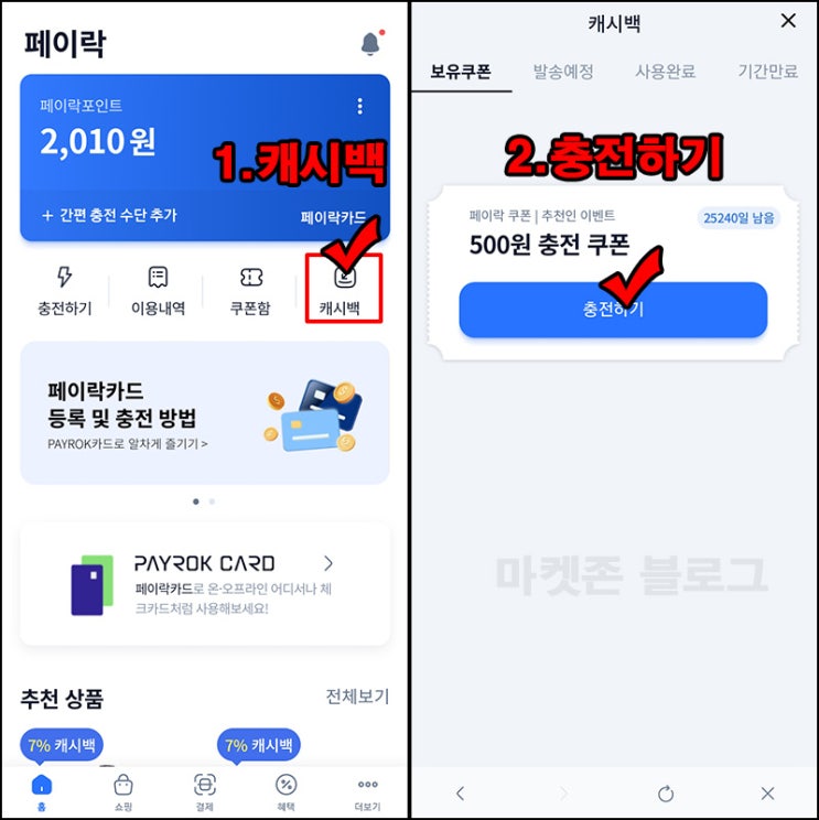 페이락 추천인 이벤트 캐시충전 알림(+500p~) 페이락 추천인 이벤트 캐시충전 알림(+500p~)