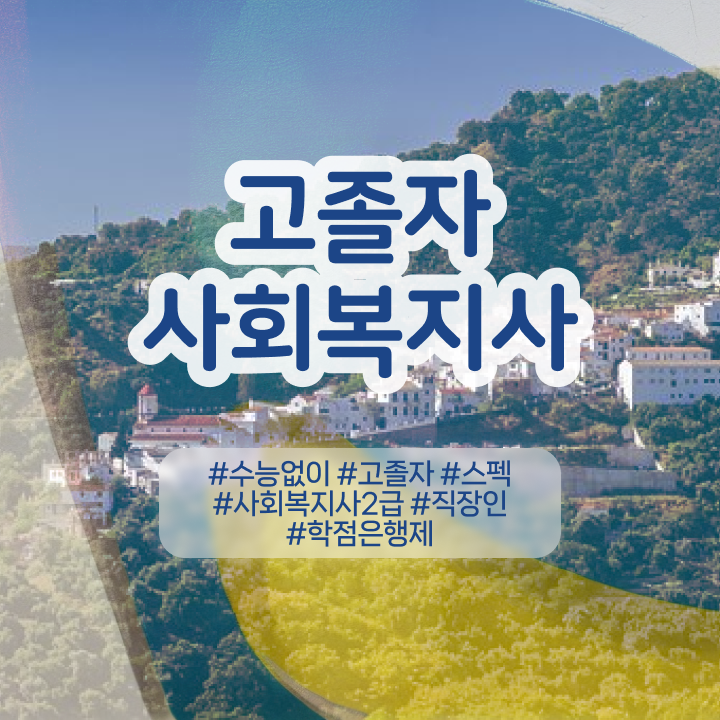  학점은행 편입 , 학점은행제 필요합니다 기간 단축 비용부담 절감 노하우 완벽 정리