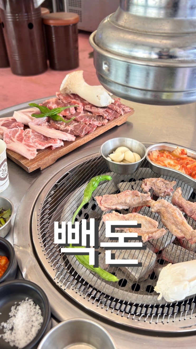  빽돈 특수부위 가성비 좋은 홍대맛집