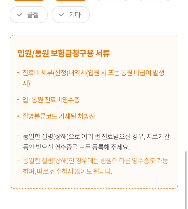 대구 광개토병원 심재성 2도화상 수술 / 5박6일 입원