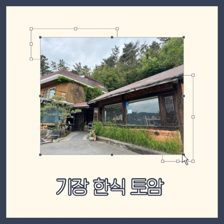  기장 한식 토암 오시리아 아기랑 밥집
