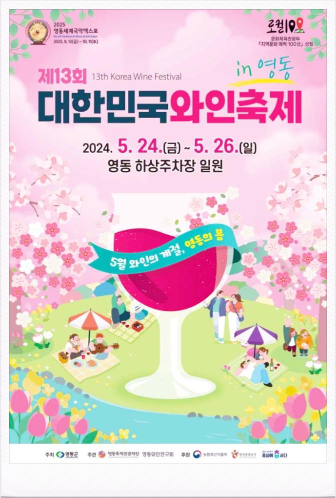  충청도 먹거리축제 대한민국 와인축제 행사내용 기본정보