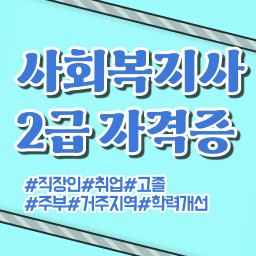  울산 사회복지사교육원 ?