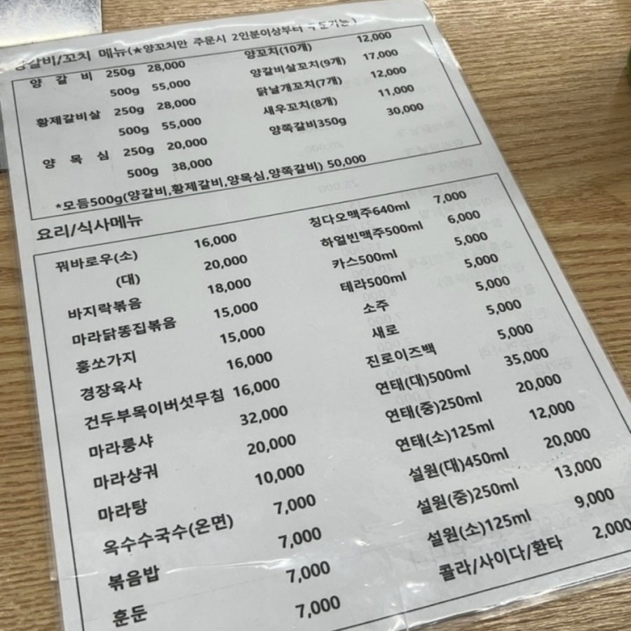 미양 양갈비&양꼬치 사진 2