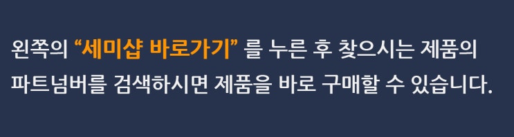  세미샵 공급 가능 제품 리스트 3