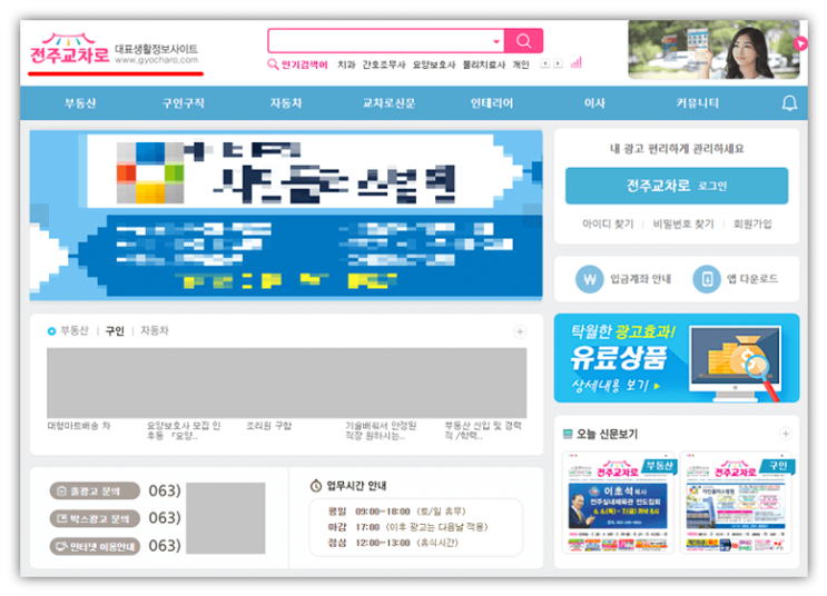 전주교차로 구인구직 부동산 신문그대로보기 전주교차로 구인구직 부동산 신문그대로보기