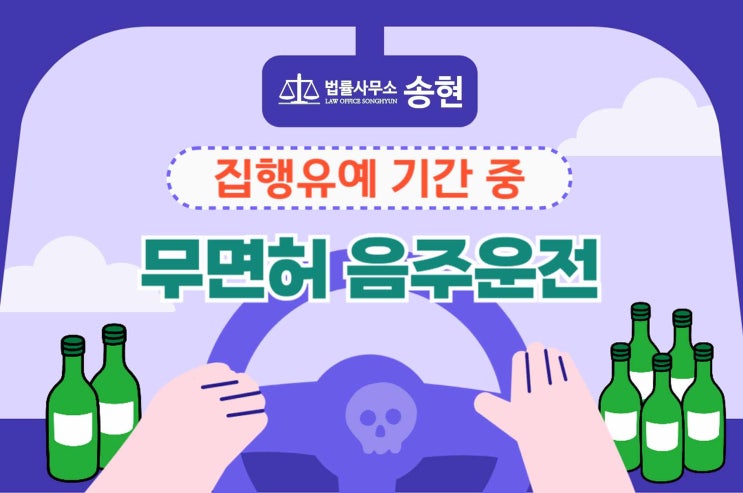  공주청양교통사고전문변호사/ 술 마신 운전자의 음주 수치를 측정할 수 없는 경우 어떻게 될까?