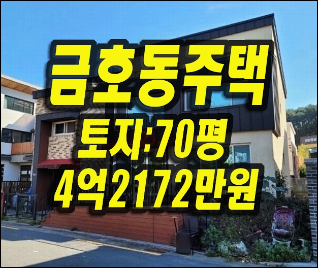  대구주택경매 북구 금호동 주택