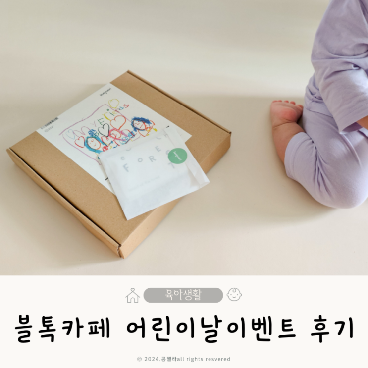  블톡(BTalk)카페 어린이날 이벤트 러펭님의 대박 선물!