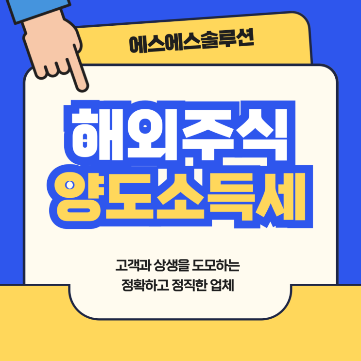  해외주식 양도소득세 대행, 셀프신고방법, 세율 등 관련 정보 모음