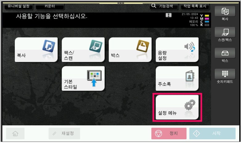 신도리코 D450 스캔 설정하는 법 1편 - FTP 스캔하는 방법