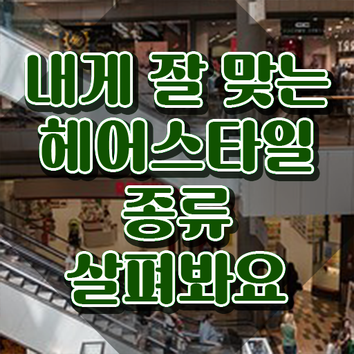  헤어학원 , 커트지도사 자격증 단기간에 준비한 과정 궁금하다면
