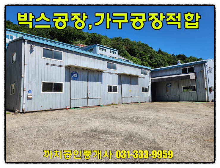  154평 가구공장 박스공장 적합 경기광주 태전동공장월세임대