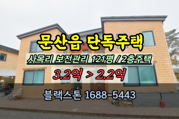  파주 문산읍 단독주택 경매 100평 2층주택 3억