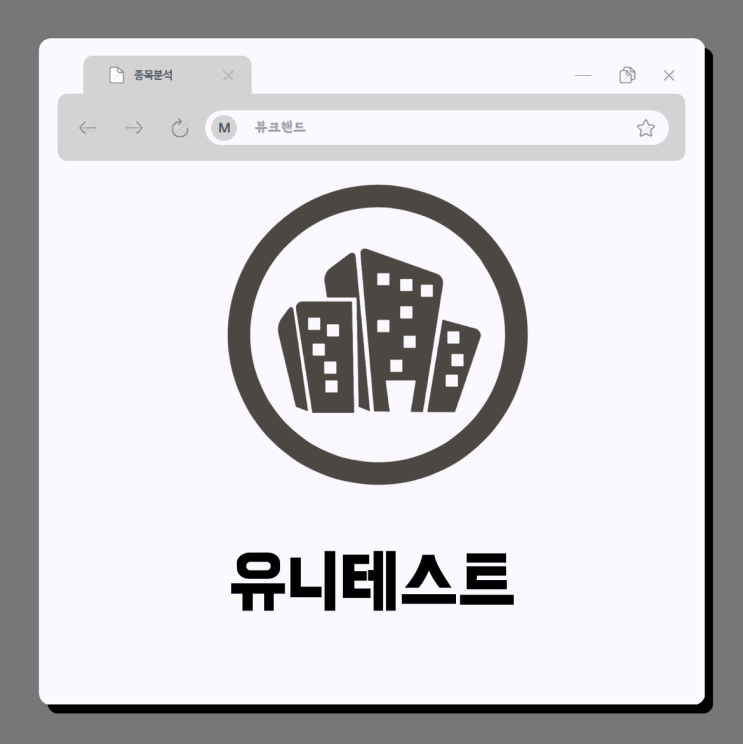  유니테스트 주가 페로브스카이트 태양전지 대면적 셀 세계 최고 효율 인증