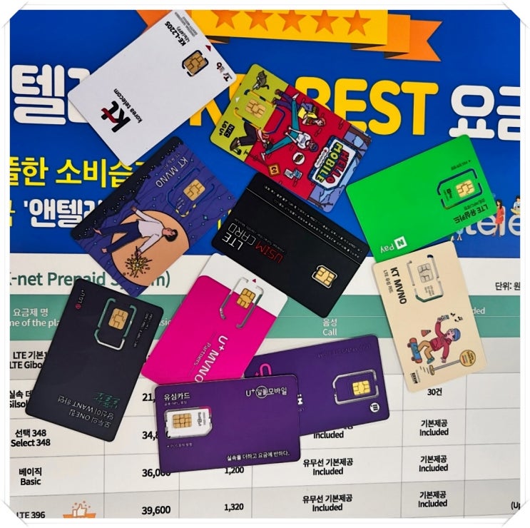  오산선불폰 엔텔레콤 선불요금제 추천