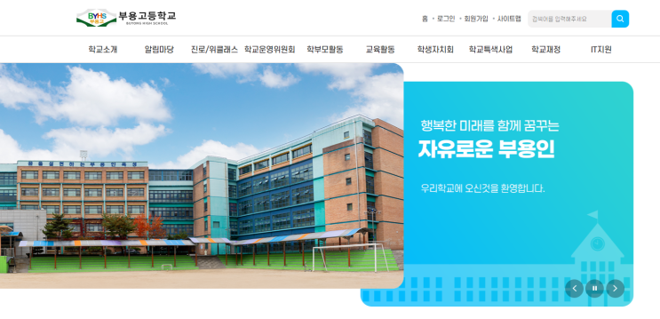  의정부 부용고등학교 소개, 윈에듀잉글리쉬(WinEduEnglish)에서