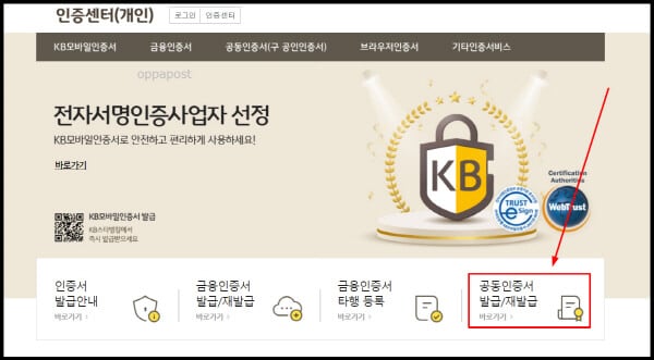  국민은행 공동인증서 발급과 가져오는 모든 과정 상세 안내