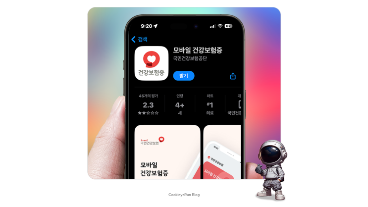  병원 모바일 건강보험증 발급 방법 QR, 자녀 확인까지