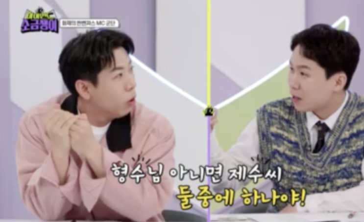 <b>조현아</b>, 양세찬-양세형 형제에게 습관적 <b>플러팅</b> 선보여
