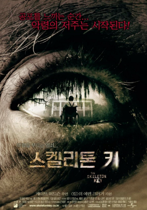  [영화리뷰] 스켈리톤키 줄거리 해석 결말 평점 OTT 오컬트 스릴러 반전영화 스포주의