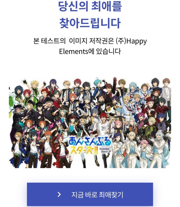  당신의 최애를 찾아드립니다, 나에게 어울리는 최애 아이돌을 찾아보기!