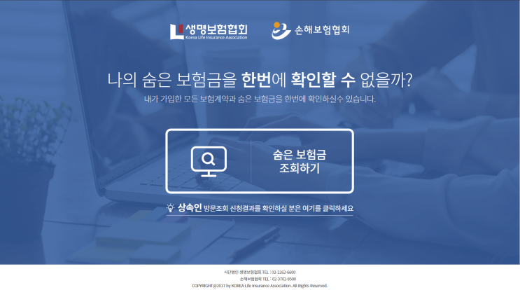  [내보험찾아줌] 숨은 보험금 조회하기!