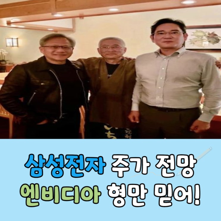  삼성전자 주가, 엔비디아에 HBM 납품 가능?!
