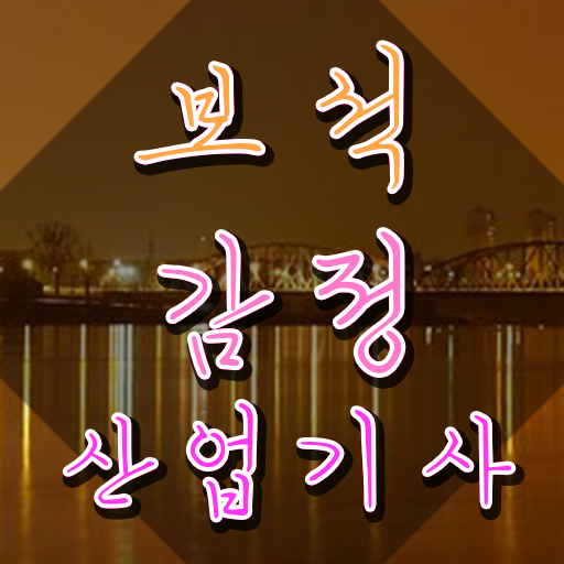  보석감정산업기사 자격요건 집에서 온라인으로 1학기 만에 준비한 팁