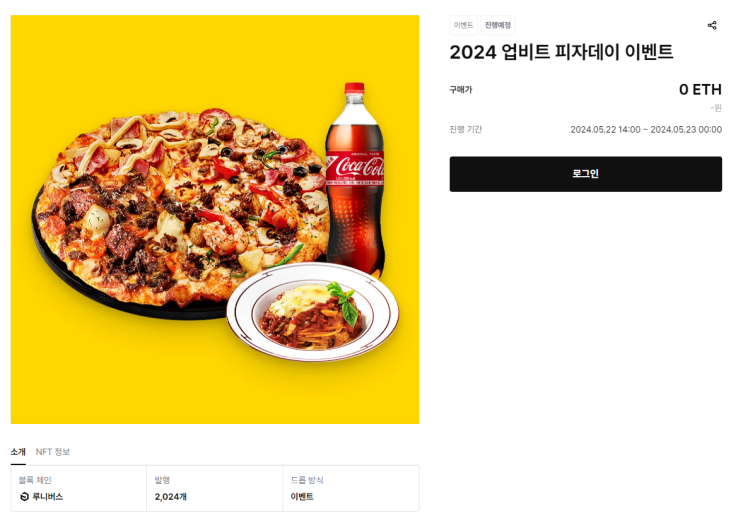  [이벤트] 2024년 비트코인 피자데이 이벤트