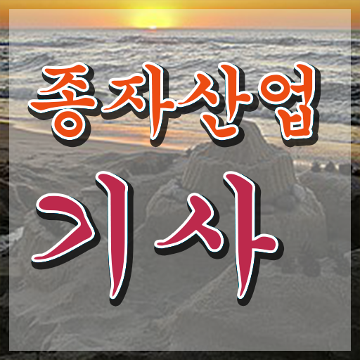  종자산업기사 실기 합격률 종자산업기사 응시조건 온라인으로 4달 안에 완료한 노하우