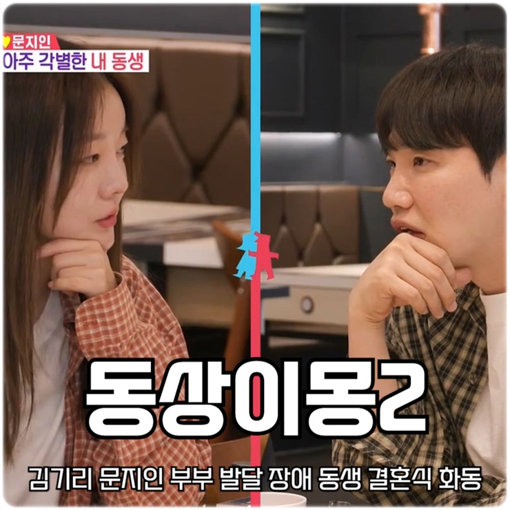 내 운명 342회 김기리 <b>문지인</b> 부부 <b>발달 장애 동생</b> 결혼식 화동