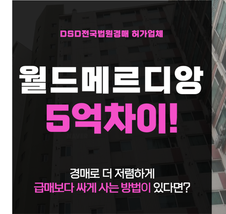  서초아파트경매 잠원월드메르디앙 "충격" 가격
