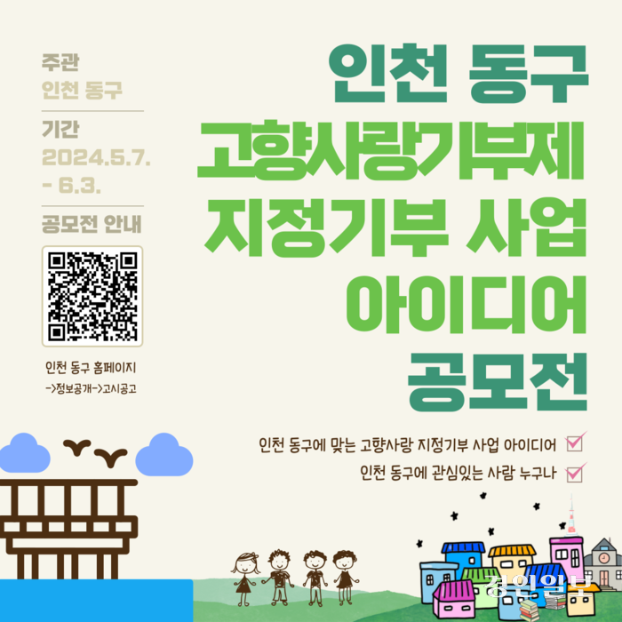 <b>고향사랑</b><b>기부</b>제 ‘지정 <b>기부</b>’도입…<b>기부</b>자 늘어날까