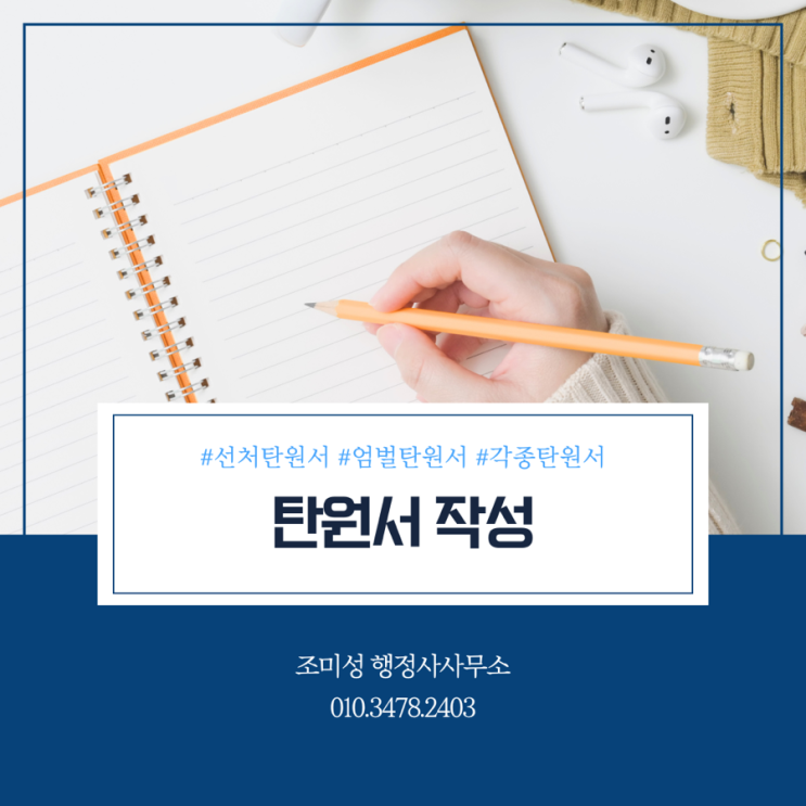  탄원서의 필요성과 작성 방법