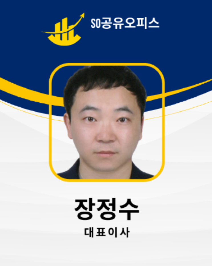  [직업소개소 창업] 사무실 임대 시 꿀팁