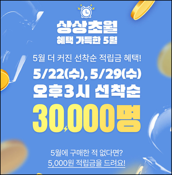 (종료)GS샵 5월 미구매고객(적립금 5천원 3만명)선착 오후 3시~ (종료)GS샵 5월 미구매고객(적립금 5천원 3만명)선착 오후 3시~