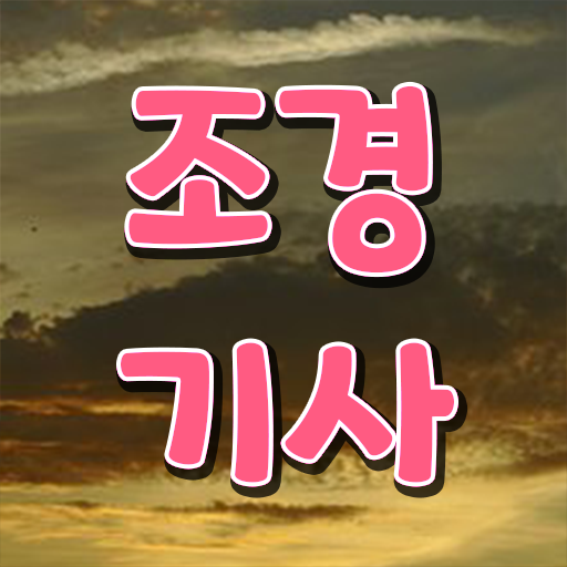  조경기사 필기 난이도 조경기사 취득자격 온라인 과정으로 단기간에 준비한 노하우