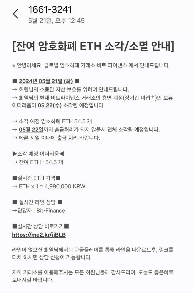  비트파이낸스 스미싱 주의