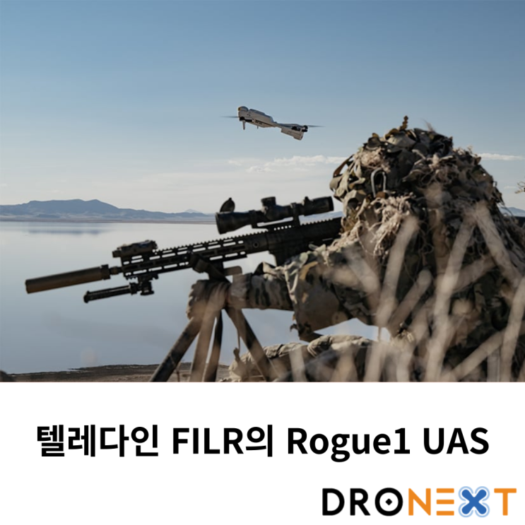 텔레다인 FLIR의 Rogue1 UAS 공개(영화같은 홍보영상)