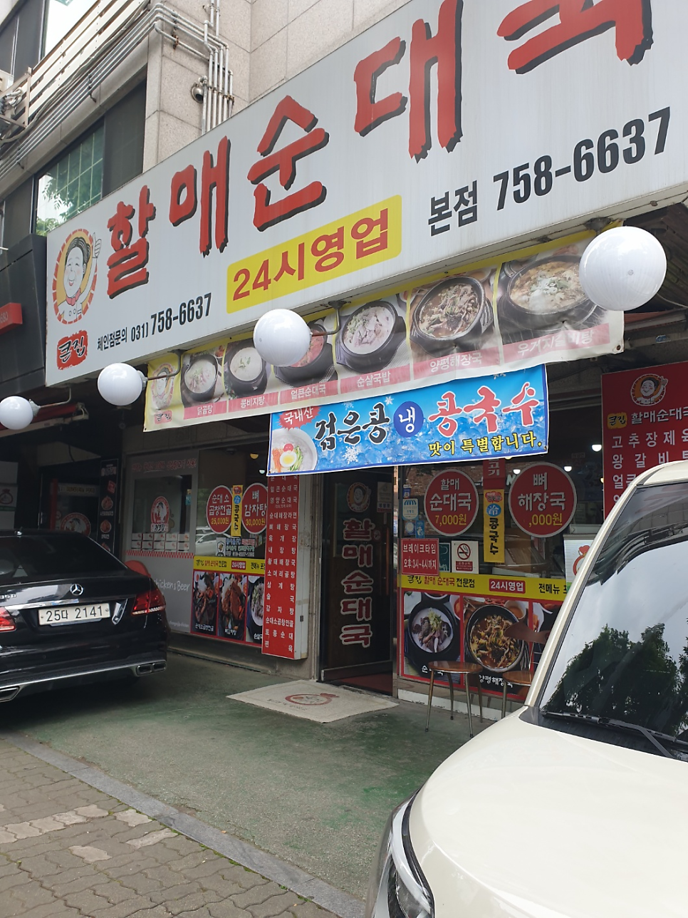 할매순대국 동서울대점 사진 1
