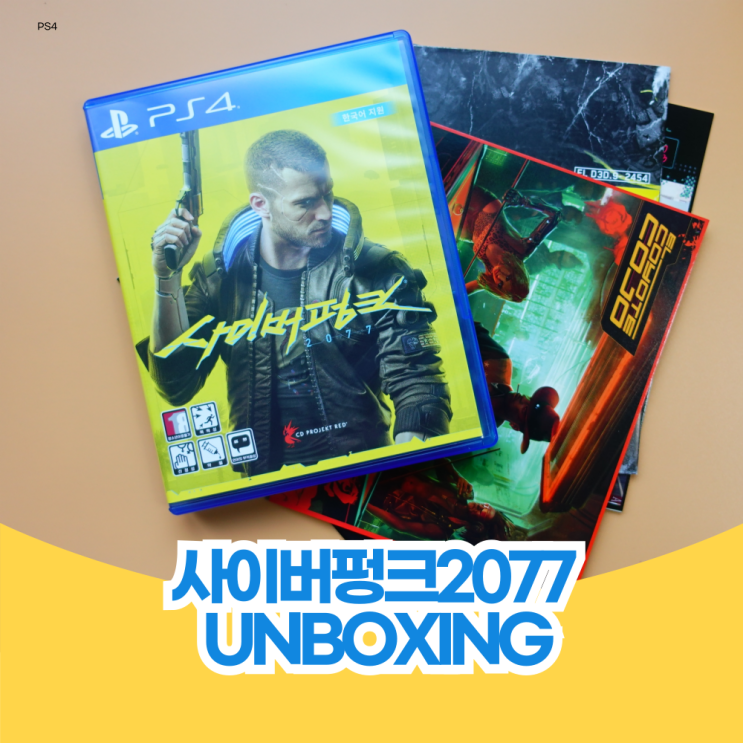  사이버 펑크 2077 패키지 PS4 개봉기 (우유아빠님 선물)