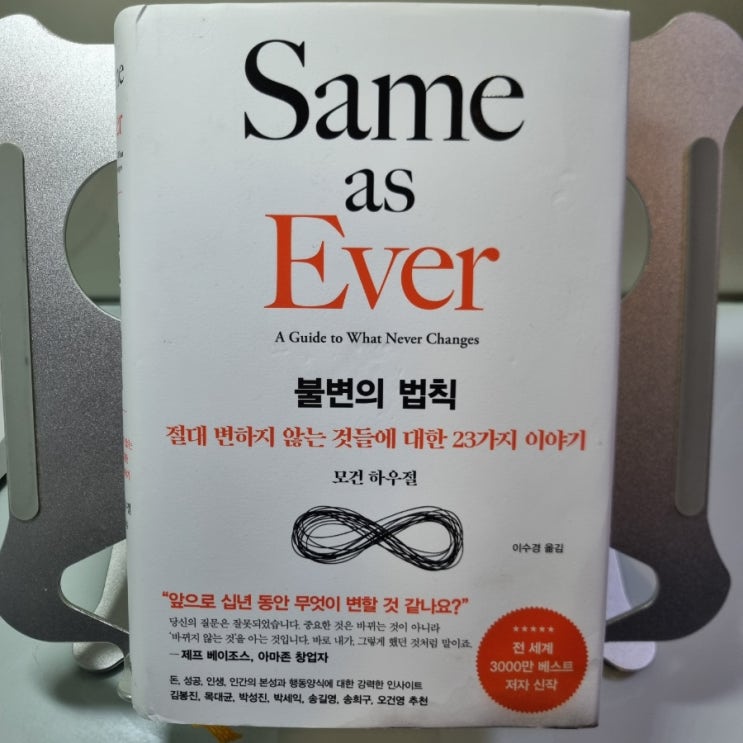  모건 하우절 <불변의 법칙>을 읽고