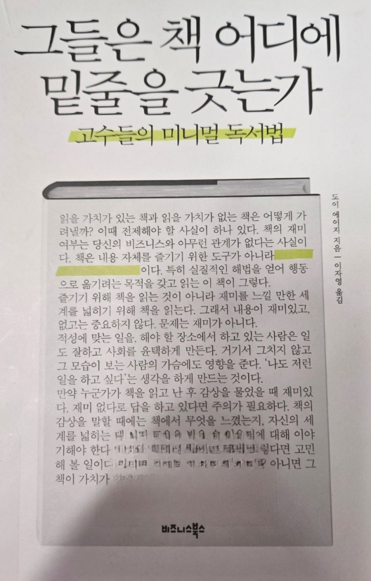  BK01 그들은 책어디에 밑줄을 긋는가
