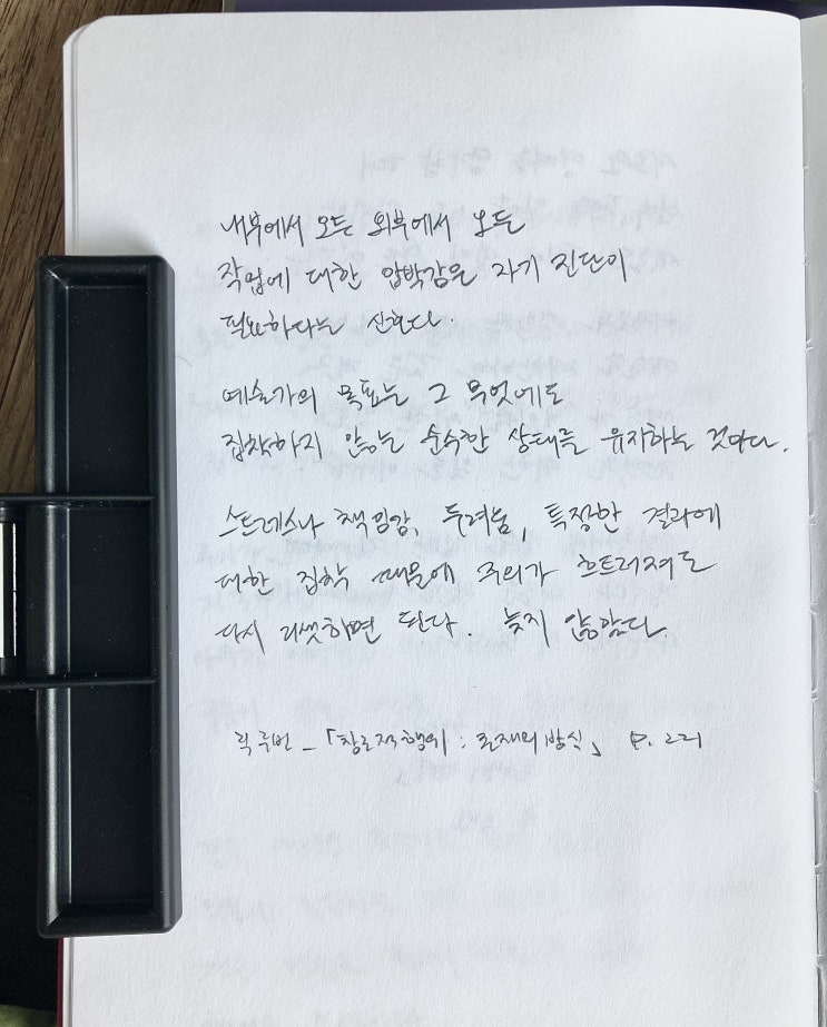  필사 5 • 구름이 산을 지나가듯 그저 흘러가게