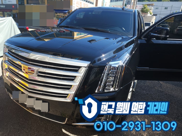  캐딜락 일산 차키복사 스마트키제작 에스컬레이드 수입차키전문