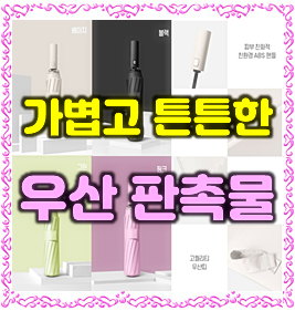  실내골프연습장 우산제작 후기, 홍보 효과 뛰어난 우산 답례품 제작 저렴한 가격으로 해드렸어요!