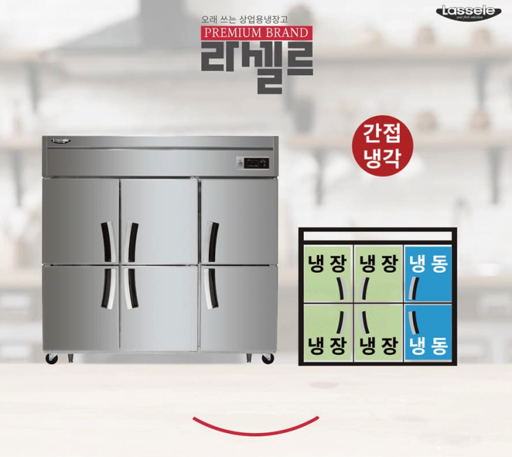  위시렌탈 :: 라셀르 간냉식 업소용 냉장고