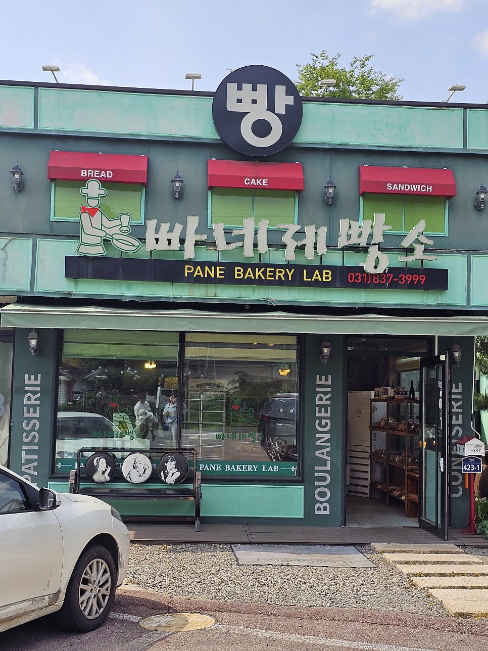 빠네제빵소 사진 1