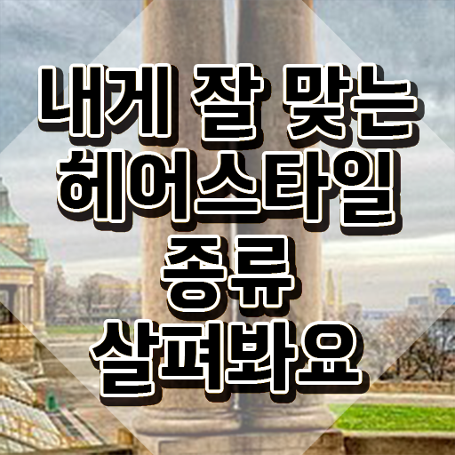  50대 취업 , 커트지도사 자격증 온라인으로 쉽게 취득한 과정 확인하고 가세요